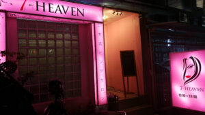 7 HEAVEN สุขุมวิท ร้าน2