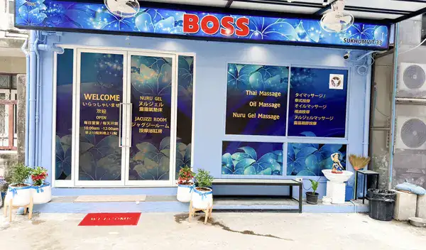 Boss Massage ร้าน 600