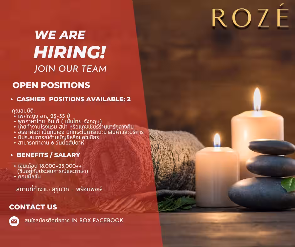 Roze Massage พนักงานแคชเชียร์ / พนักงานต้อนรับ ด่วน!